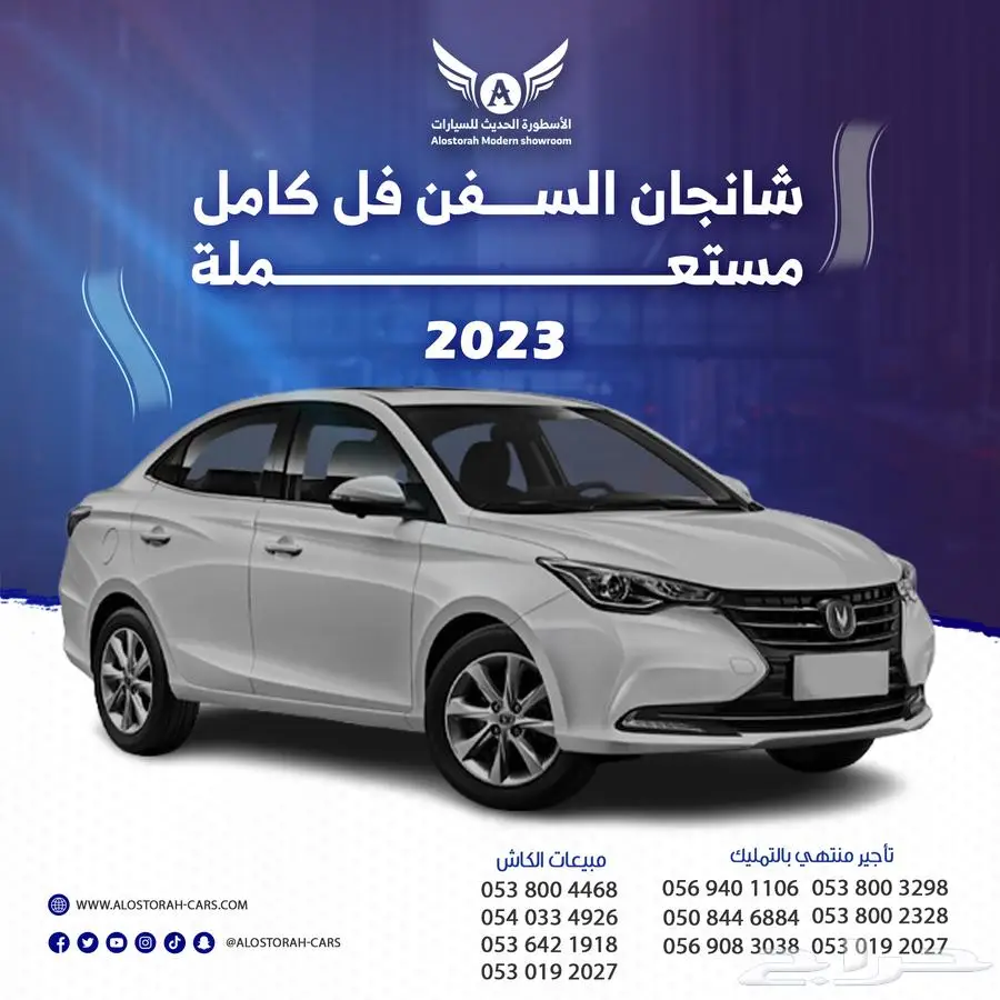 شانجان السفن 2023 فل كامل متاح تقسيط 0
