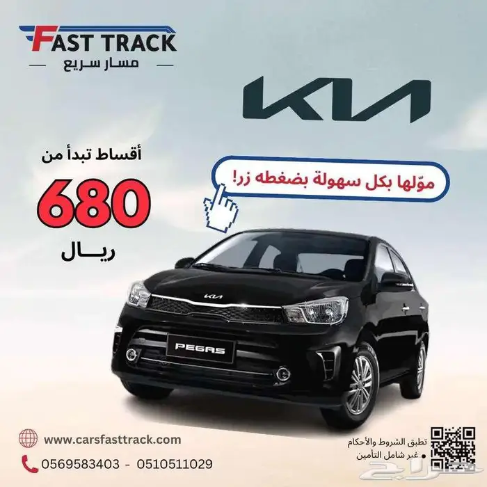 كيا بيجاس موديل 2025 بدون دفعه بدون رسوم اداريه أقل قسط 0