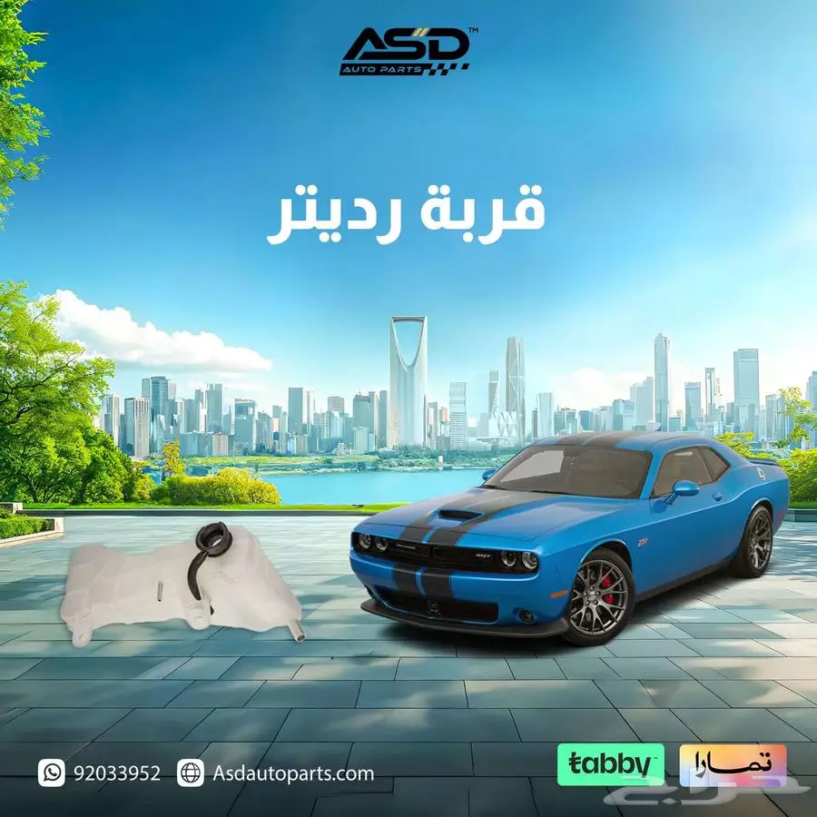 قربة رديتر تركب لجميع الفئات شالنجر من 2011 إلى 2025 index