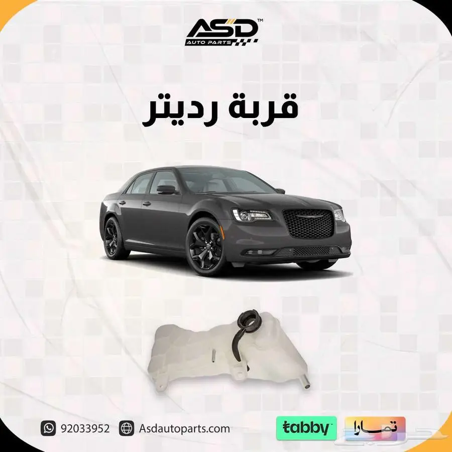 قربة رديتر تركب لجميع الفئات شالنجر من 2011 إلى 2025 index