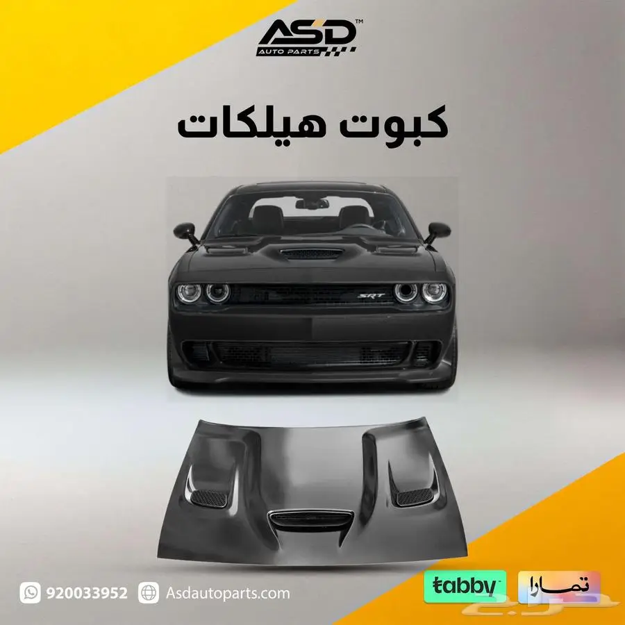 كبوت هيلكات تشالنجر 0