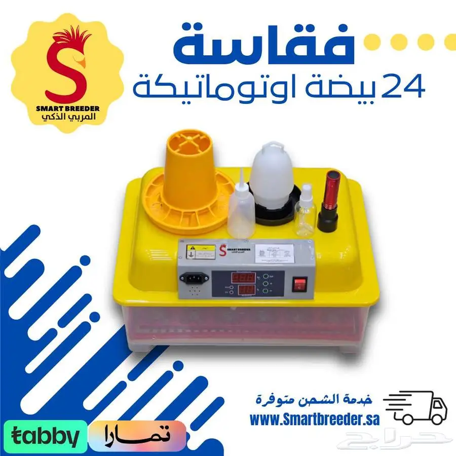 فقاسة شاملة بلس 24 بيضة أوتوماتيك بالكامل   هدايا مجانية index