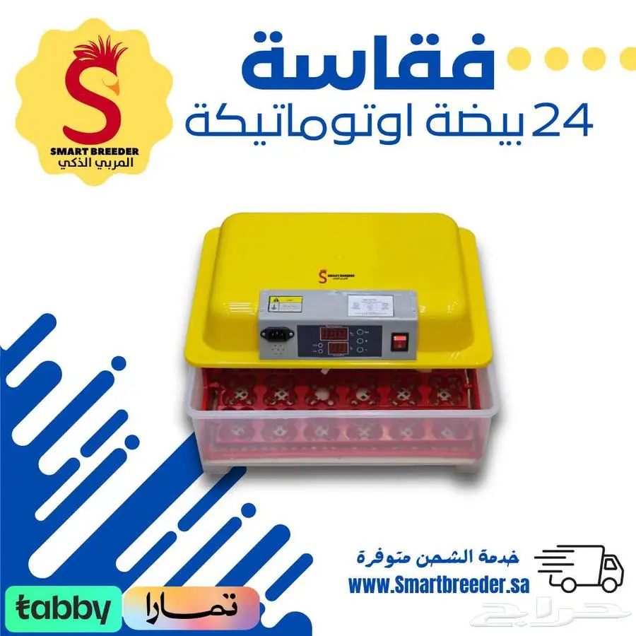 فقاسة شاملة بلس 24 بيضة أوتوماتيك بالكامل   هدايا مجانية index