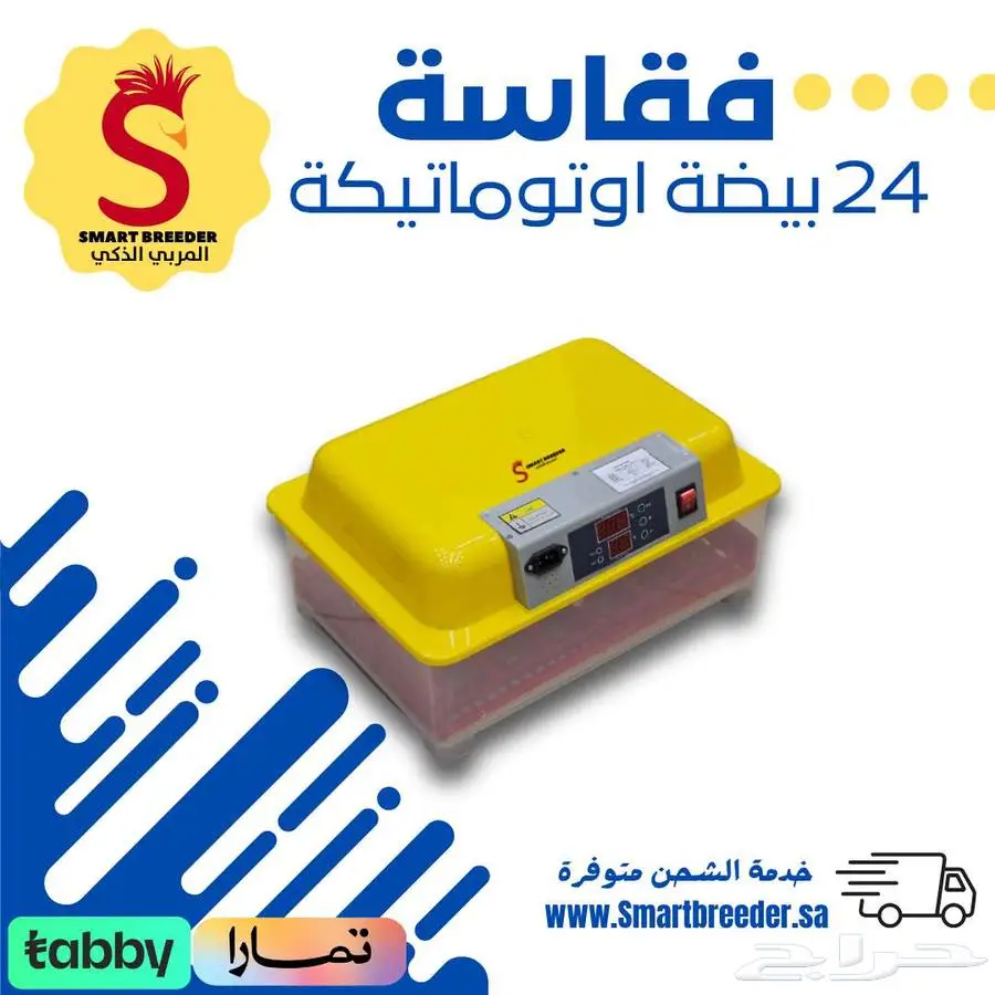 فقاسة شاملة بلس 24 بيضة أوتوماتيك بالكامل   هدايا مجانية index