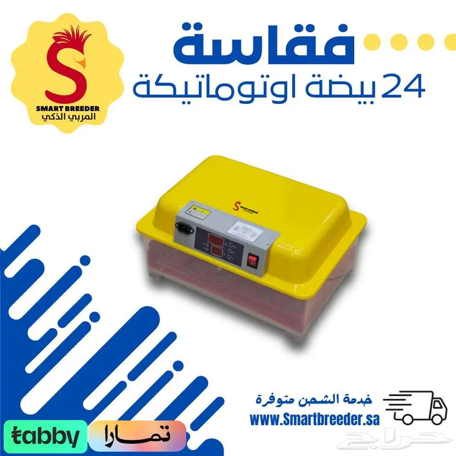 فقاسة شاملة بلس 24 بيضة أوتوماتيك بالكامل   هدايا مجانية index