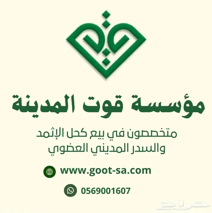 كحل اثمد والتوصيل مجانا 1