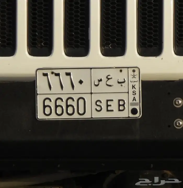 لوحه ب ع س 6660 0