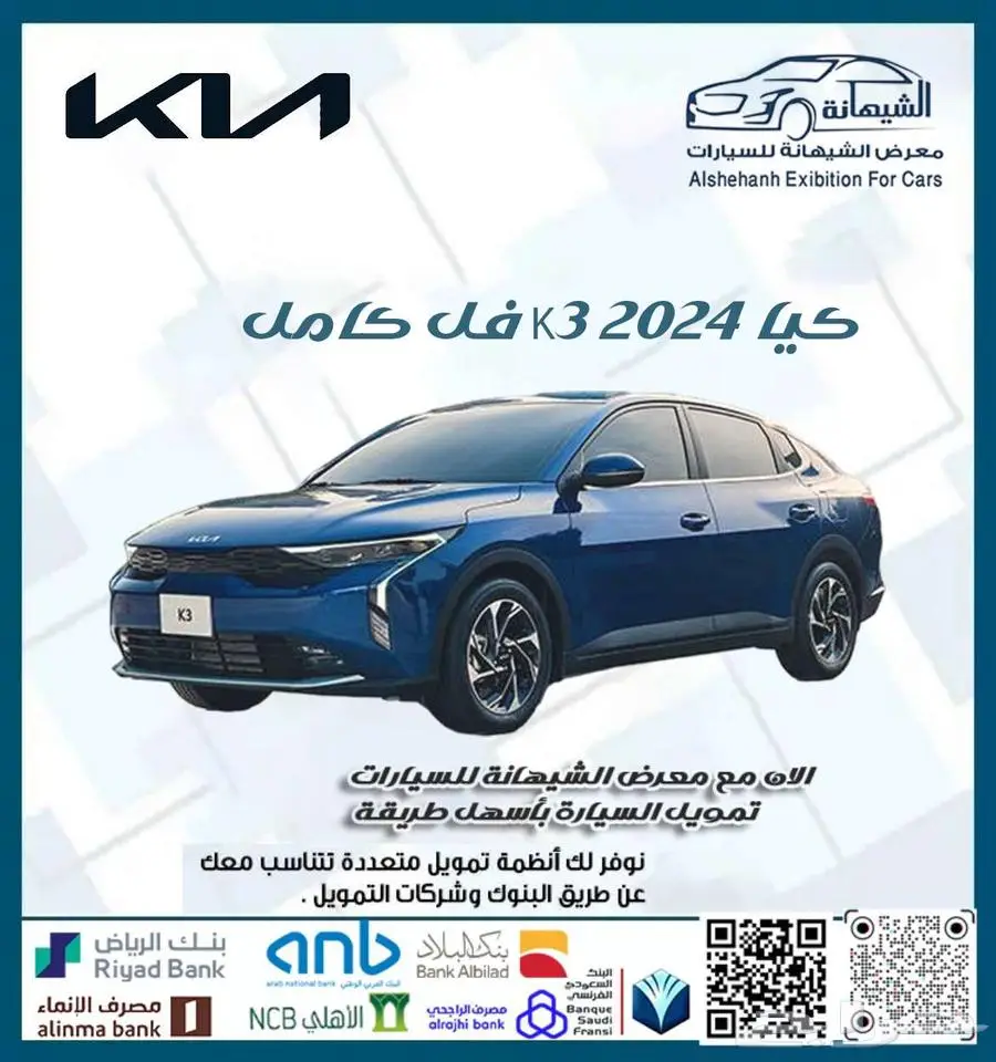 كيا K3 موديل 2024 فل كامل ب 60 جاهزة بالاسم ماعدا التامين 0