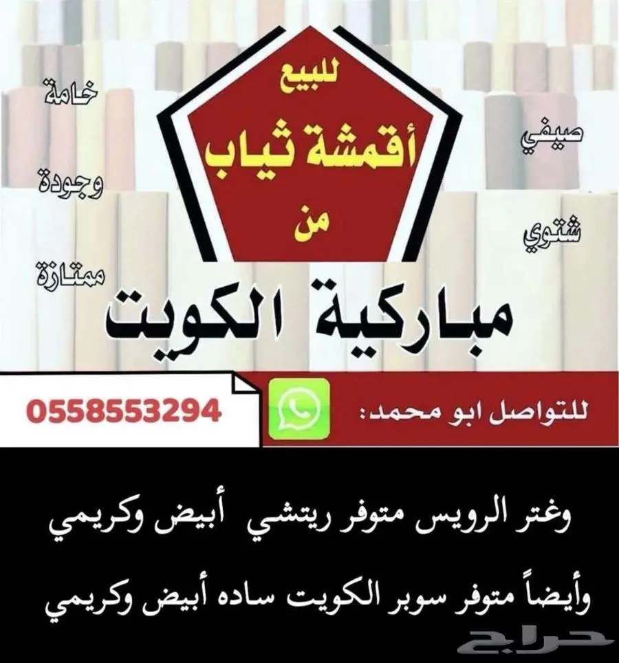 أقمشة من الكويت ياباني خامات رسمية وغتر الرويس القطرية index