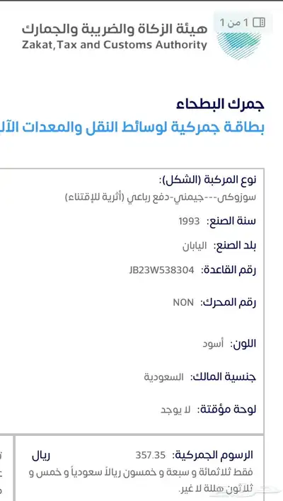 سوزوكي جمني 1993 9