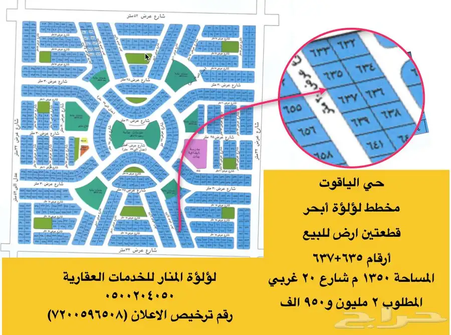 للبيع أرض في حي البحيرات مخطط99 ج س مساحة 1560م 1