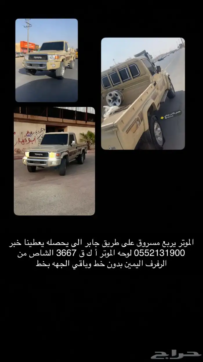 شاص مسروق 0