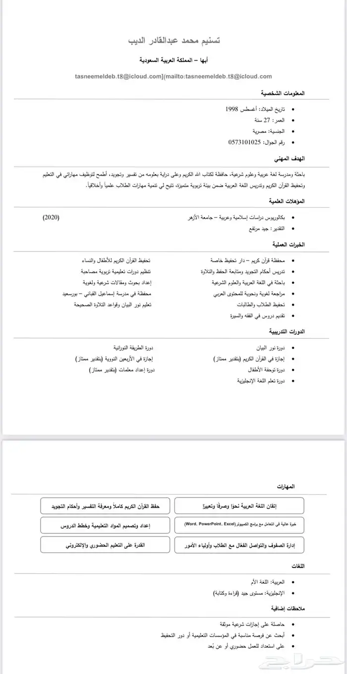 تدريس او تحفيظ قران 0