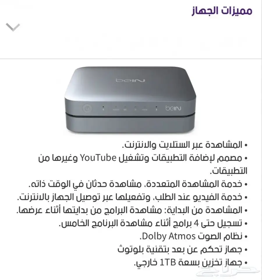 عرض رسيفر بي ان TV VIP مع باقة قمة (ULTIMATE) 0