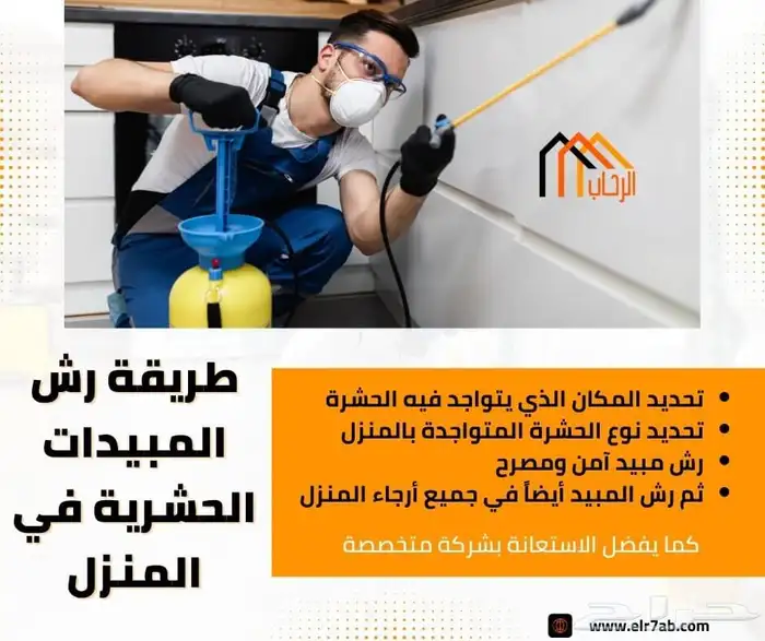 شركة مكافحة حشرات بالمدينة المنورة 3