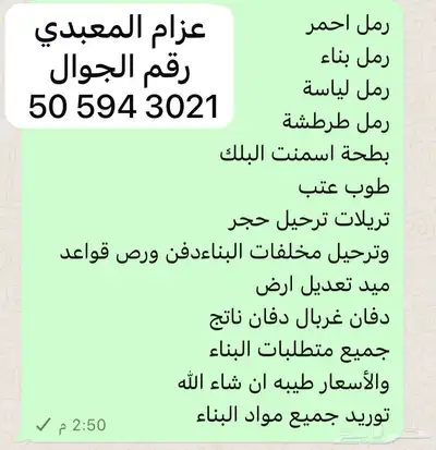 مواد البناء 12
