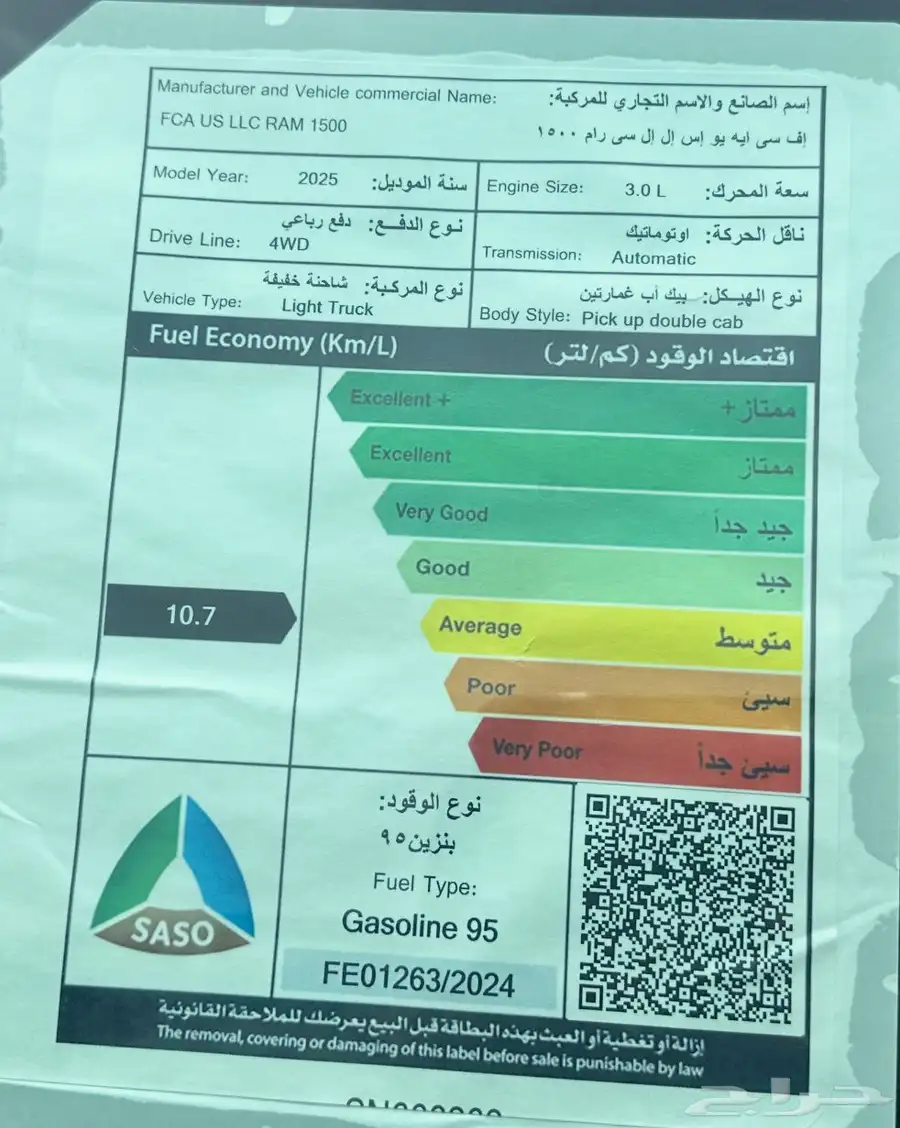 دودج رام 1500 ربيل 2025 عرض خاص بسعر 249900 شامل الضريبة 11