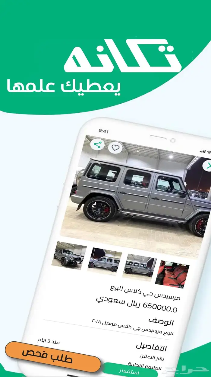 بيع وشراء وفحص السيارات 1