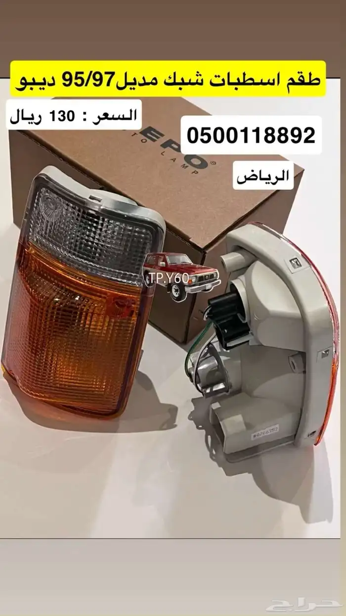 اسطبات شبك باترول 97 ونازل 1