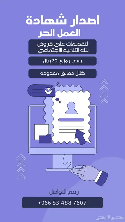 استخراج شهادة عمل حر 0