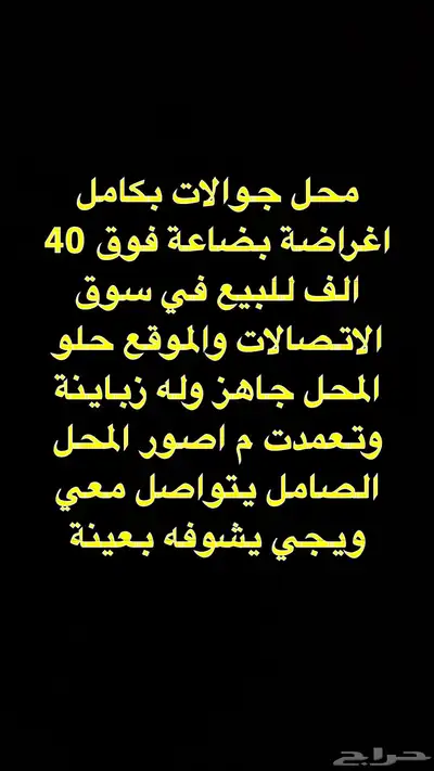 محل جوالات 0