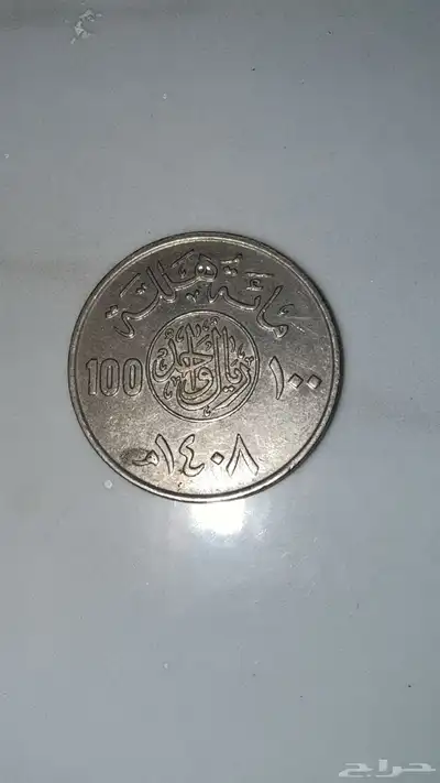 ريال سعودي قديم معدني عهد الملك فهد بن عبدالعزيز 2