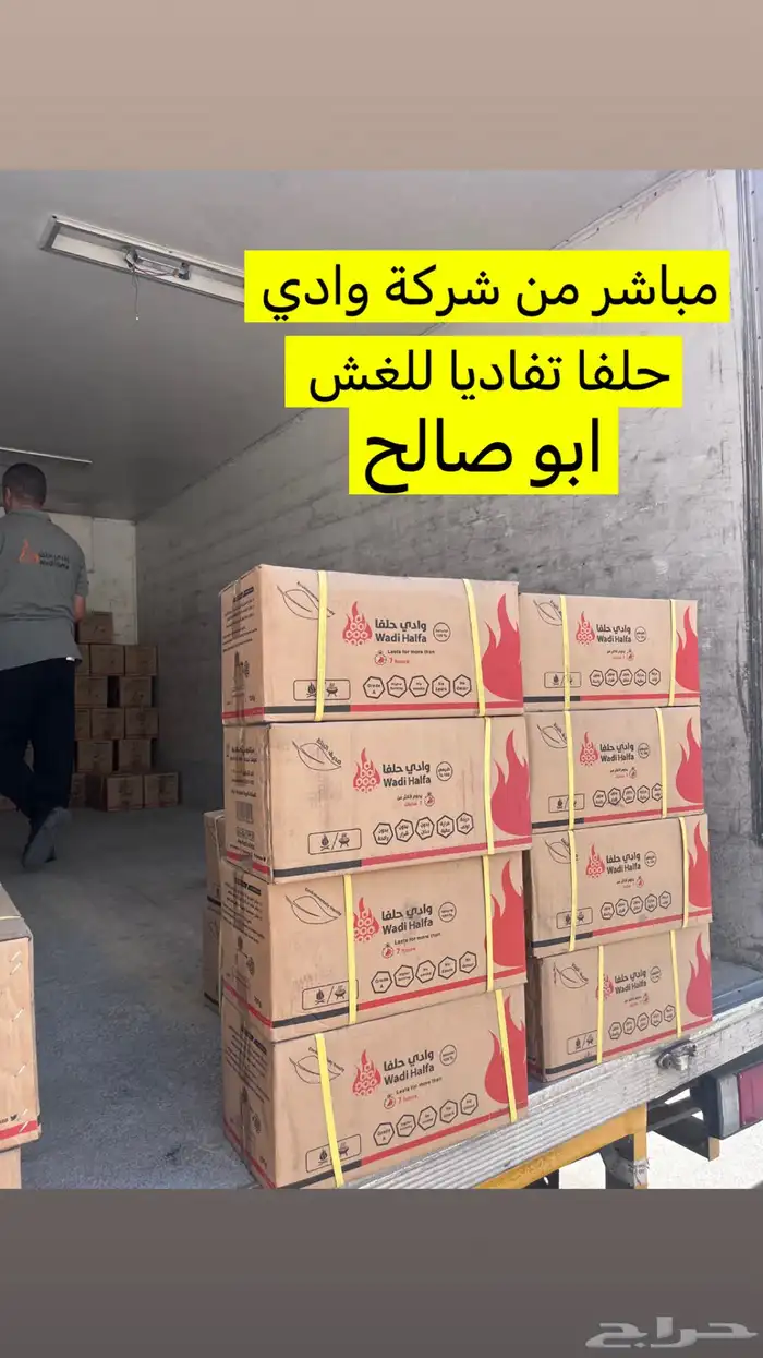فحم وادي حلفا الأصلي 10 كيلو 2
