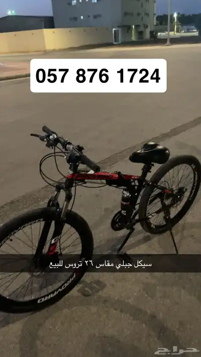 سيكل جبلي مقاس 26 0