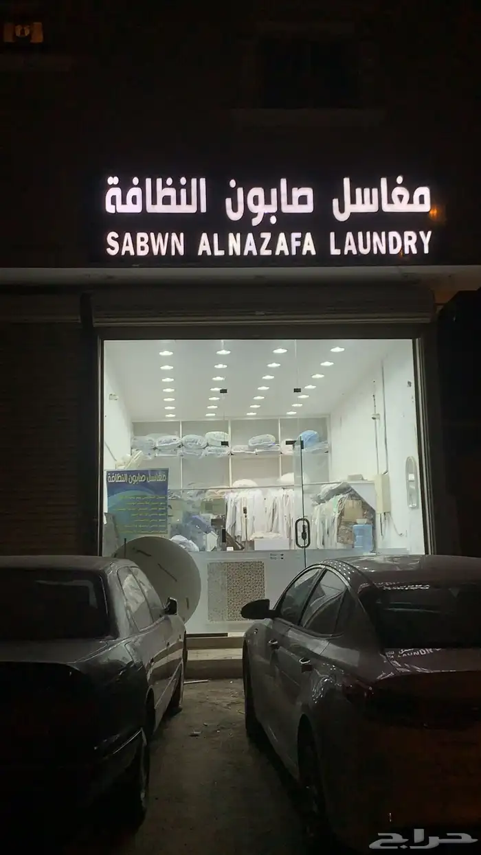 مغاسل ملابس   مغسلة ملابس 0