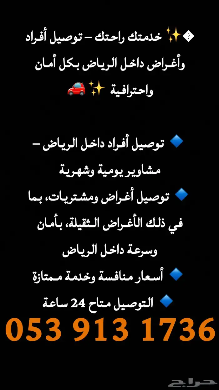 توصيل مشاوير 0