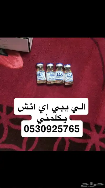 للبيع علاجات خيل و نوفر طلبات اي علاج نوفره لك ان شاء لله 0