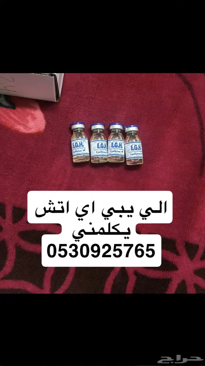 للبيع علاجات خيل و نوفر طلبات اي علاج نوفره لك ان شاء لله 0
