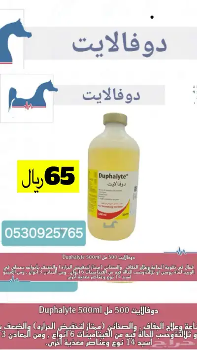 للبيع علاجات خيل و نوفر طلبات اي علاج نوفره لك ان شاء لله 3