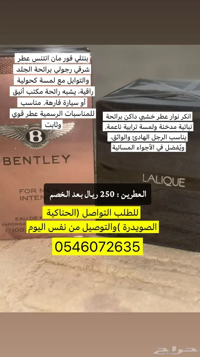 عطور 4