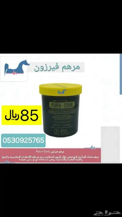 للبيع علاجات خيل و نوفر طلبات اي علاج نوفره لك ان شاء لله 6