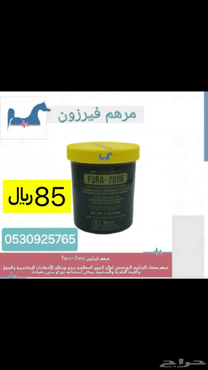 للبيع علاجات خيل و نوفر طلبات اي علاج نوفره لك ان شاء لله 6