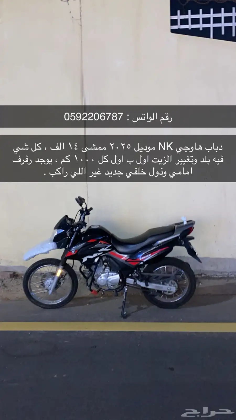 دباب هاوجو NK 2025 0