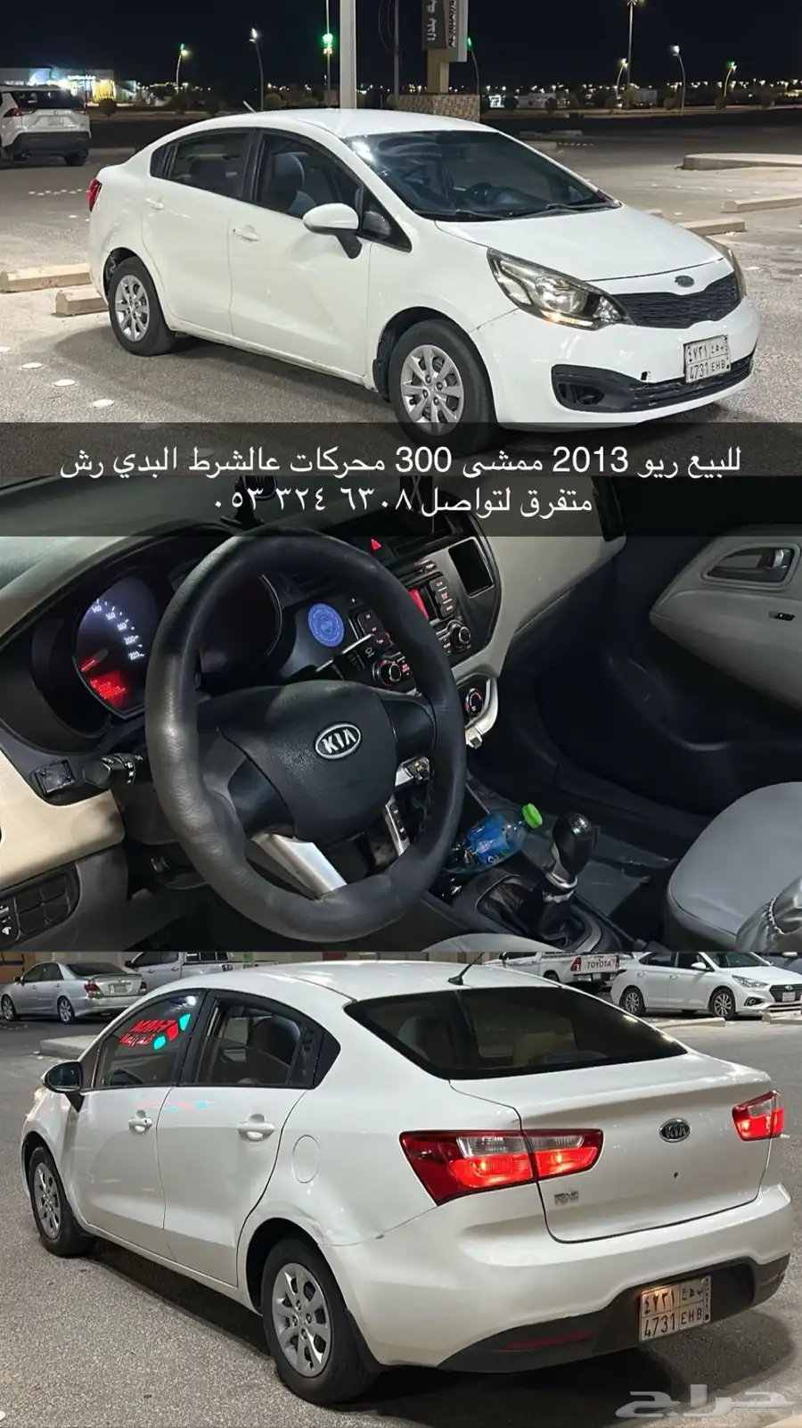 كيا ريو رشوش متفرقه ماشيه 300 وكسور قير عادي للمعلوميه index