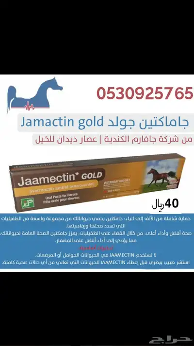للبيع علاجات خيل و نوفر طلبات اي علاج نوفره لك ان شاء لله 8