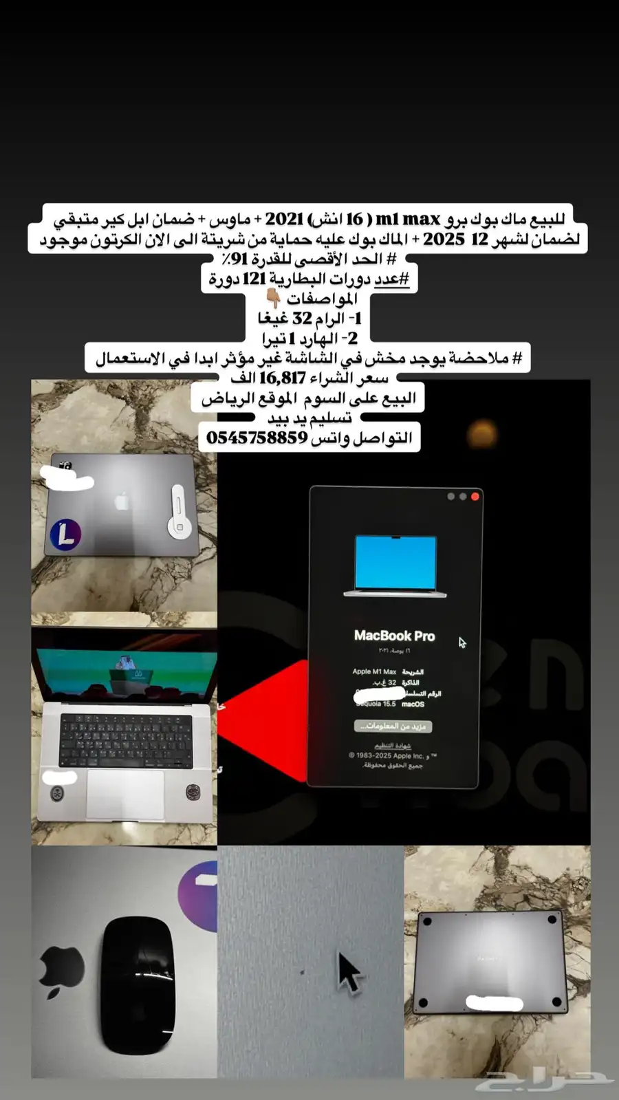للبيع ماك بوك 16 انش m1 max 2021 0