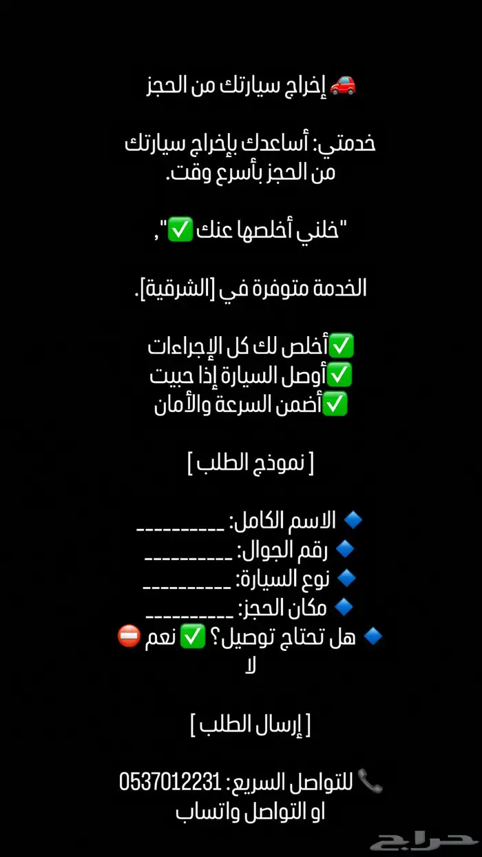 اطلع سيارتك من الحجز او اذا فيها ضرر اعدلها لك باقل التكلفة 0