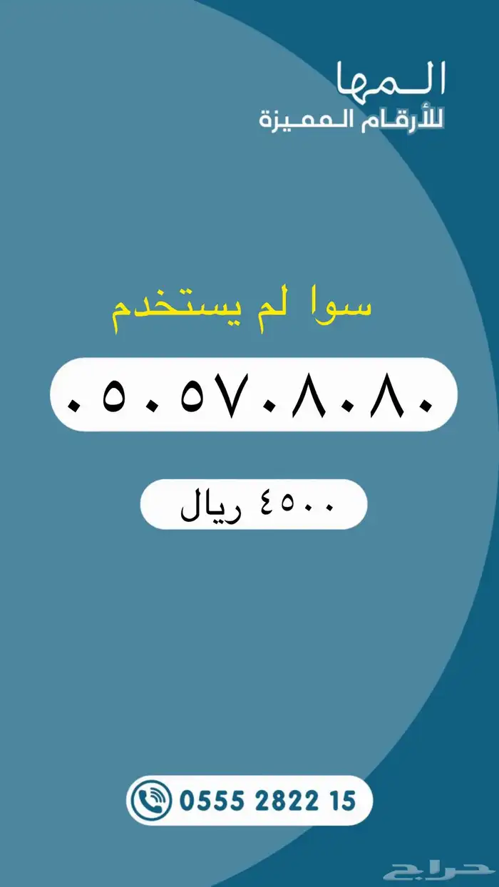 أرقام مميزة من الاتصالات السعودية STC 13