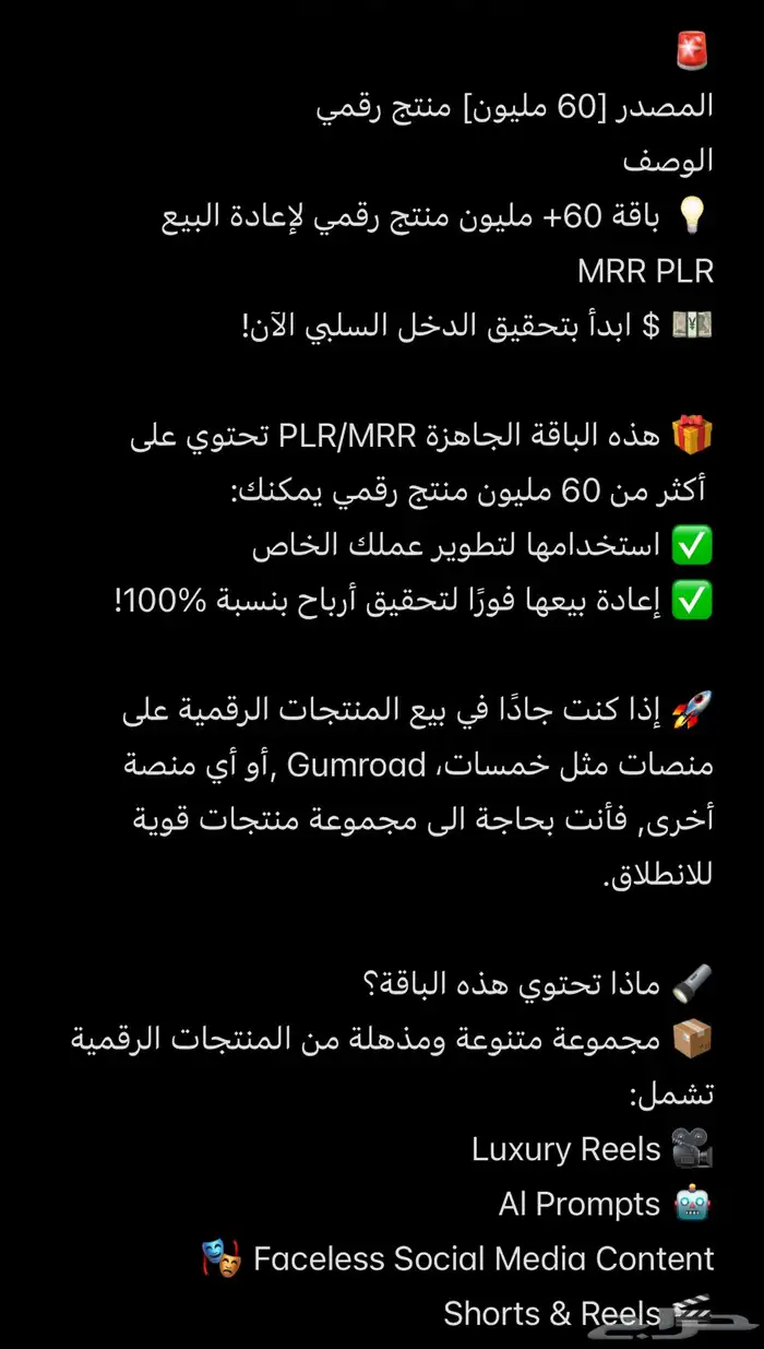 60 مليون منتج رقمي 1