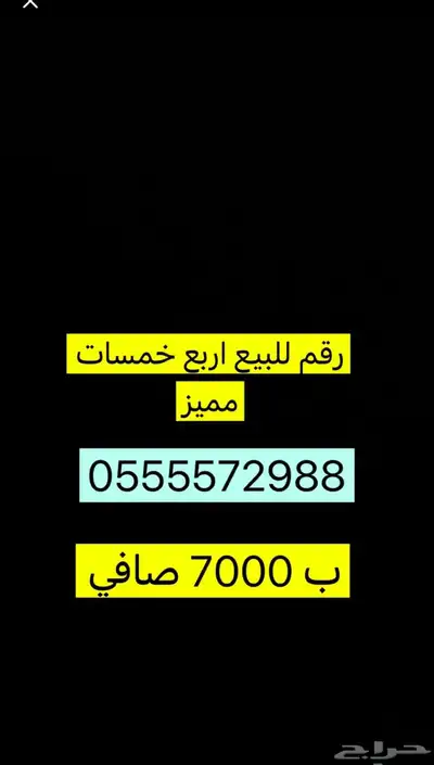 للبيع رقم اربع خمسات 0