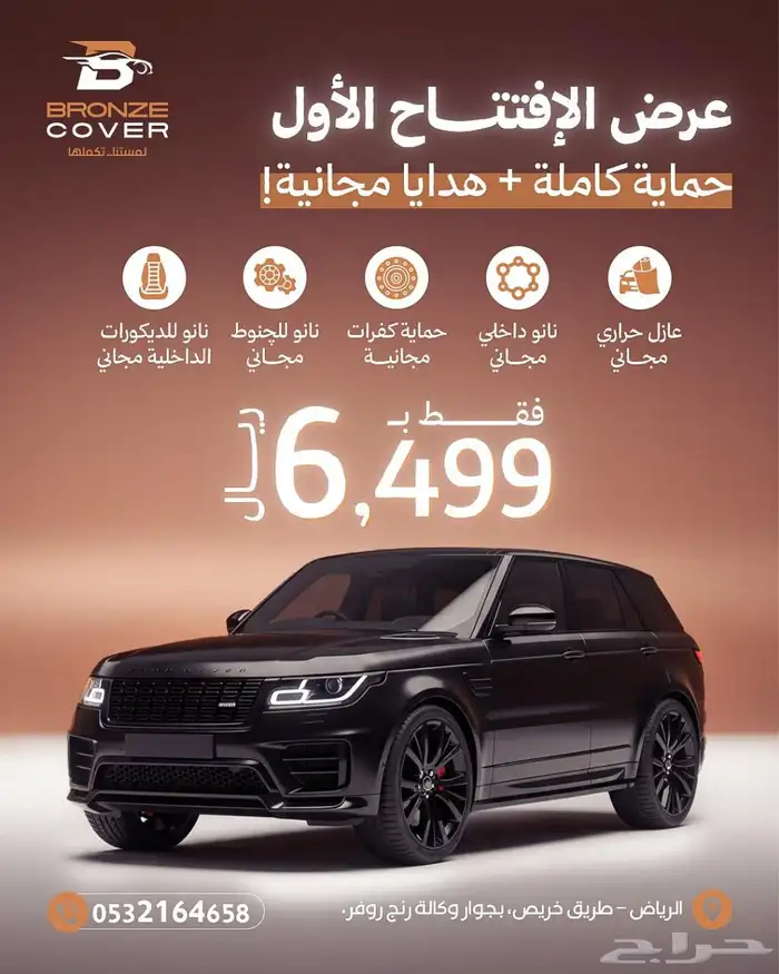 اقو ي عروض الحماية الكامله بمناسبة الافتتاح فرع خريص 3