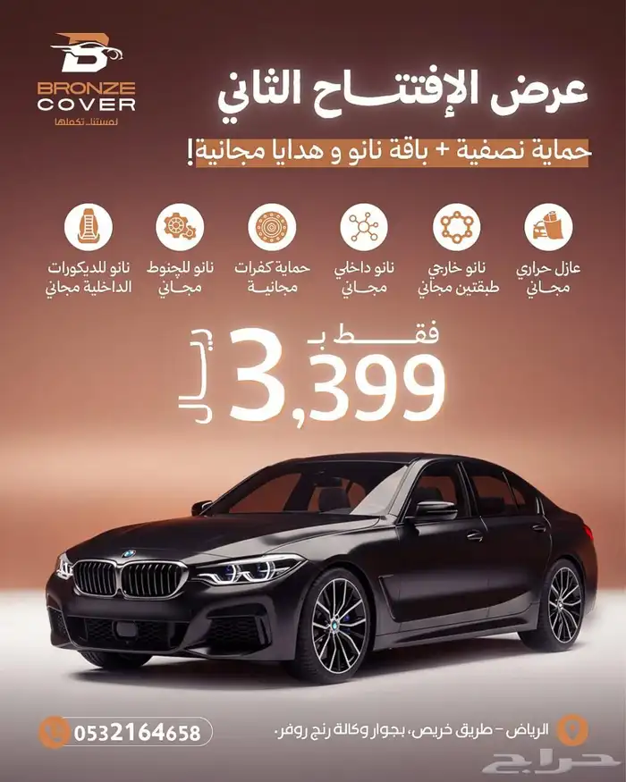 اقو ي عروض الحماية الكامله بمناسبة الافتتاح فرع خريص 2