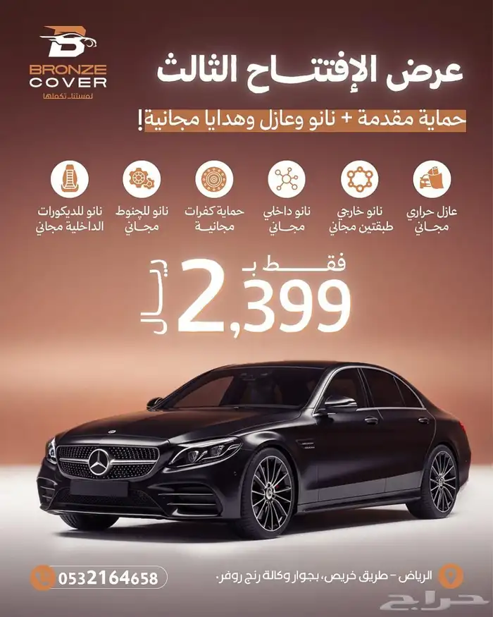 اقو ي عروض الحماية الكامله بمناسبة الافتتاح فرع خريص 1