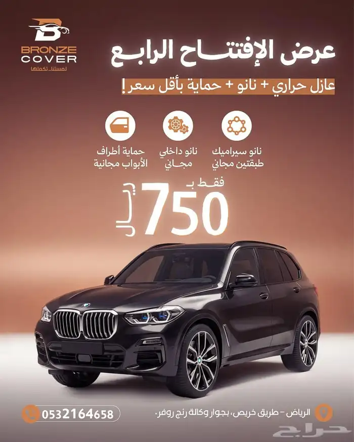 اقو ي عروض الحماية الكامله بمناسبة الافتتاح فرع خريص 0