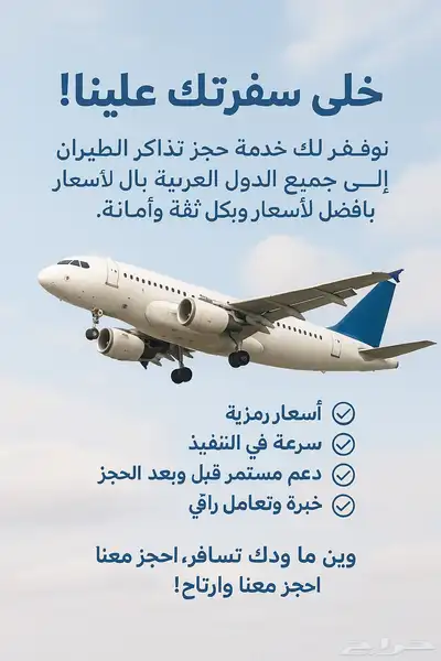 خدمة حجز تذاكر الطيران 0
