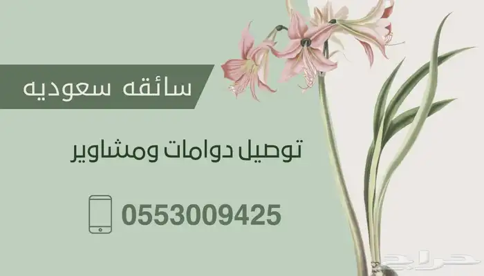 سواقة نسائيه للتوصيل 0